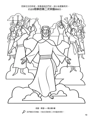 Jesus’s Second Coming coloring page