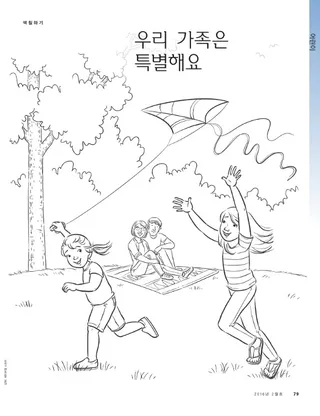 우리 가족은 특별해요