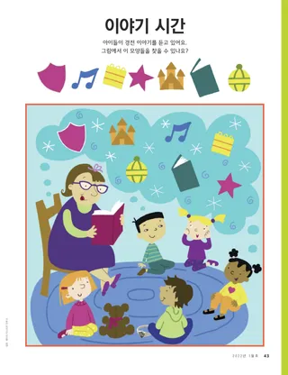 Page from the January 2022 Friend Magazine.