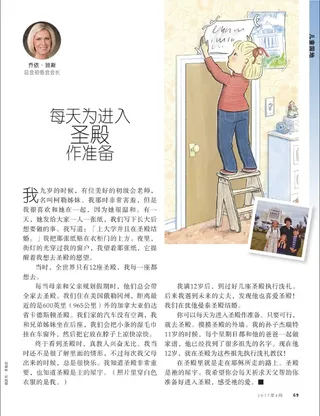 每天为进入圣殿作准备