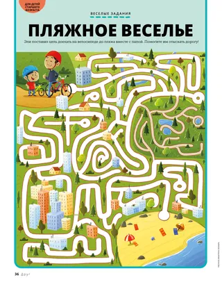 maze showing boy and his dad on bikes