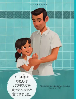 バプテスマを受ける少女