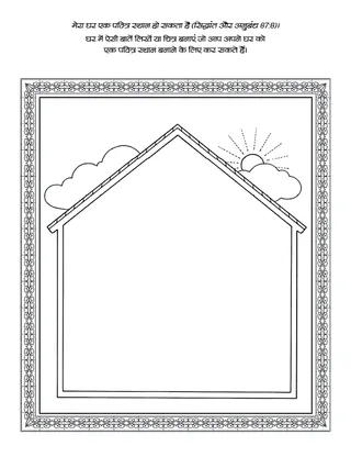 बच्चों के लिए गतिविधि पृष्ठ