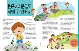 Page from the February 2022 Friend Magazine.