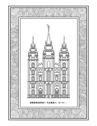 活动页：圣殿是神圣的地方