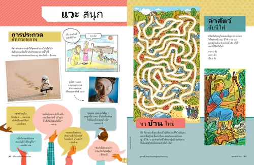 แวะสนุก