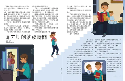 菲力斯的就寢時間