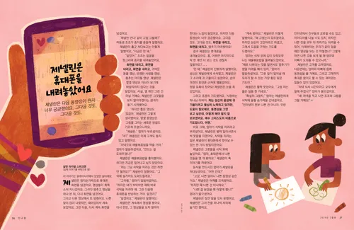 휴대폰을 들고 있는 손과 함께 그림을 그리는 두 소녀의 PDF 페이지