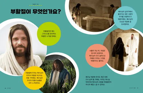 미소 짓고 계시는 예수 그리스도, 겟세마네 동산에서 기도하시는 예수 그리스도, 빈 무덤, 마리아에게 나타나신 부활하신 예수님의 모습 PDF 페이지