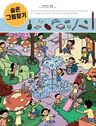 놀이터에서 노는 아이들