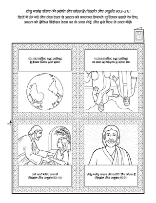 बच्चों के लिए गतिविधि पृष्ठ