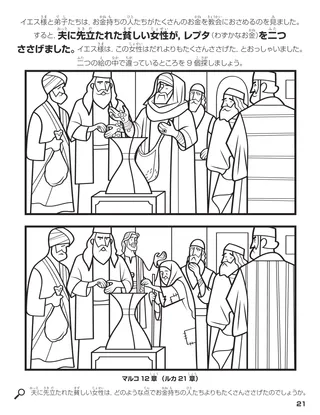 The Widow’s Mite coloring page