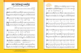 Их Эзэнд найд