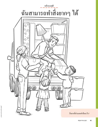 family loading moving van