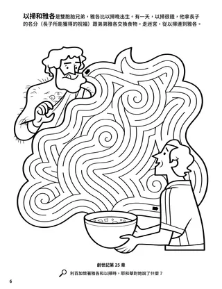 Esau and Jacob coloring page