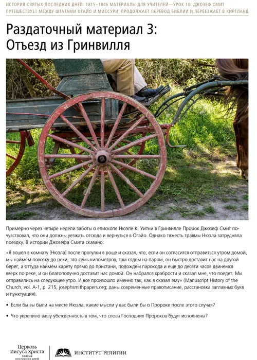 Раздаточный материал 3: Отъезд из Гринвилля