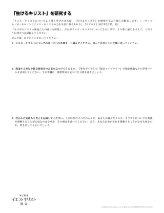 配付資料「生けるキリスト」を研究する