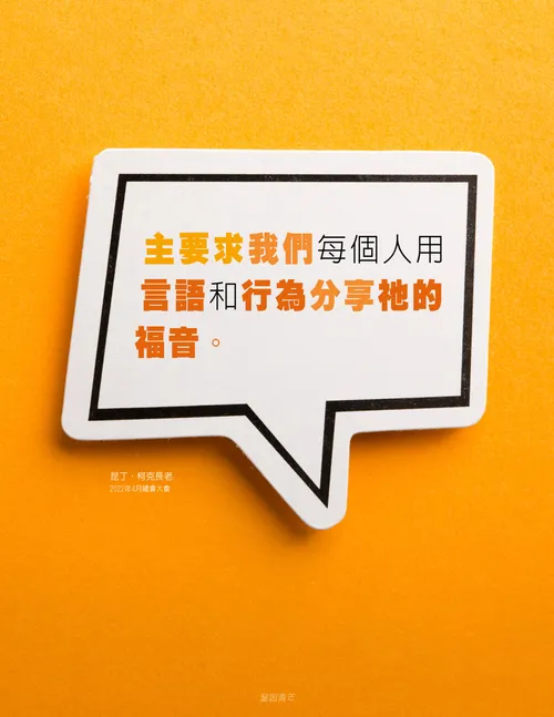 海報：演講引文泡泡圖