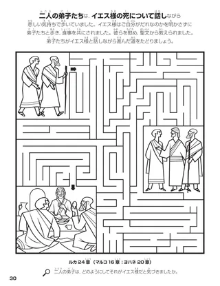 Two Disciples on the Road to Emmarus coloring page