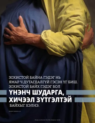 Тэврэлдэж буй эрчүүд