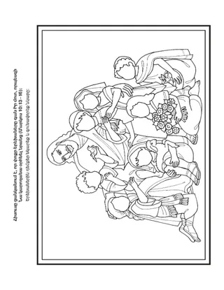 գործնական աշխատանքի էջ. Հիսուսը ցանկանում է օրհնել փոքր երեխաներին