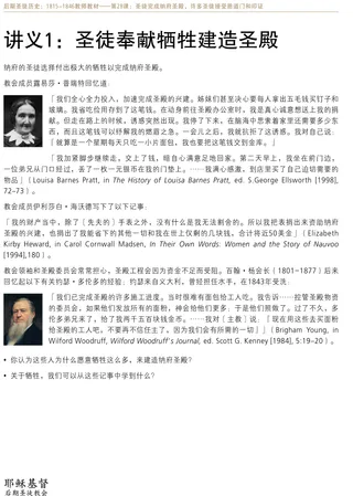 讲义1：圣徒奉献牺牲建造圣殿