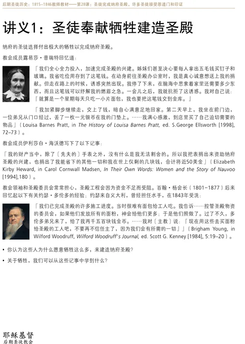 讲义1：圣徒奉献牺牲建造圣殿