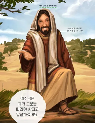 손을 뻗으시는 예수님