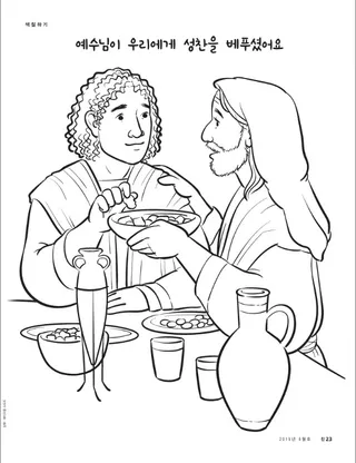 예수님이 우리에게 성찬을 베푸셨어요