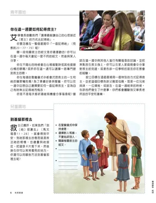 耶穌基督與小孩