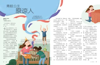 青蛙公主原谅人