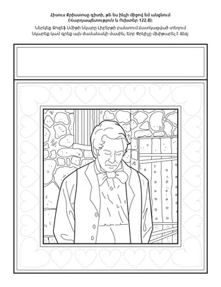 գործնական աշխատանքի էջ․ Հիսուս Քրիստոսը գիտի, թե ինչի միջով եմ ես անցնում