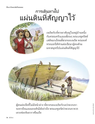 traveling to the promised land 1