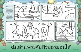 I Can Read the Book of Mormon