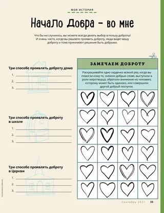 page with hearts to color in