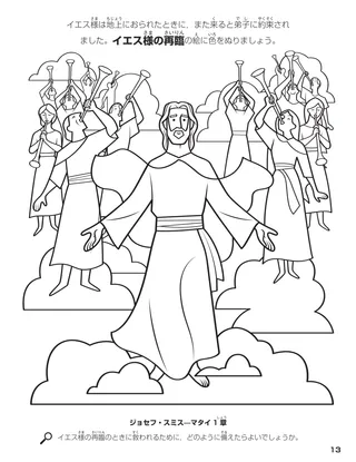 Jesus’s Second Coming coloring page