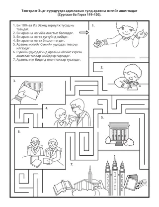 Хүүхдүүдэд зориулсан үйл ажиллагааны хуудас