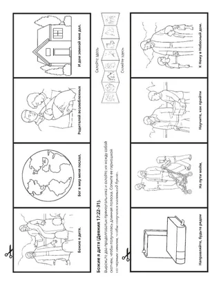 страница с заданием: Божие я дитя