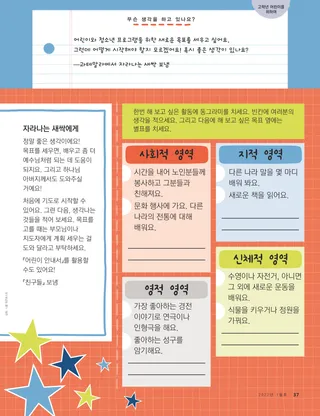 Page from the January 2022 Friend Magazine.