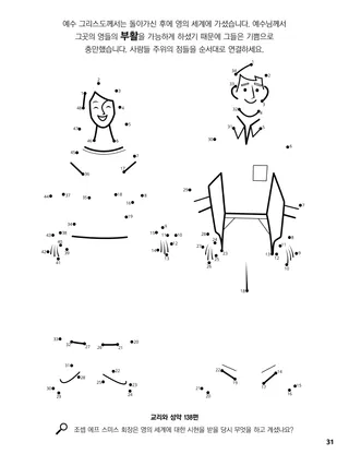 The Spirit World coloring page