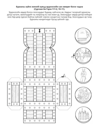 Хүүхдүүдэд зориулсан үйл ажиллагааны хуудас