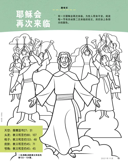 着色活动：耶稣基督的第二次来临