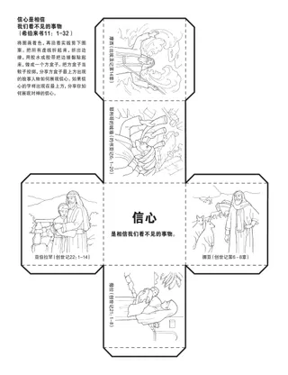 活动页：信心是相信我们看不见的事情