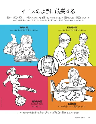 イエスのように成長する