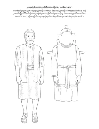 ទំព័រ​សកម្មភាព​សម្រាប់​អង្គការ​បឋម​សិក្សា ៖ ព្រះ​យេស៊ូវ​គ្រីស្ទ​អាច​ធ្វើ​ឲ្យ​វិញ្ញាណ​របស់​ខ្ញុំ​ស្អាត