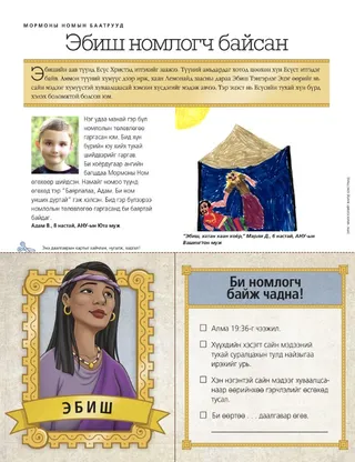 Abish was a missionary