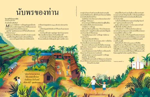 เรื่องราว PDF ของชายคนหนึ่งและเด็กชายเดินไปตามเส้นทางในหมู่บ้านในสภาพแวดล้อมเขตร้อน