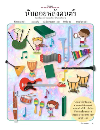 page with musical instruments scattered around
