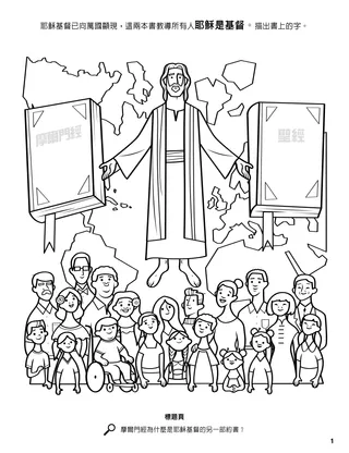 The Book of Mormon: Another Testament of Jesus Christ coloring page