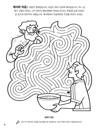 Esau and Jacob coloring page